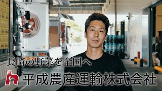 平成農産運輸株式会社 _COURSE動画（vol 8）