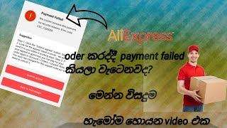 Aliexpress payment failed issue || sinhala, Technology course