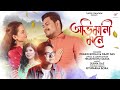 abhimani mone prabin borah feat. dimpi das l himangshu saikia l subha das