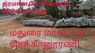 #வேலி கல் விற்பனைக்கு | #fencing stone sale