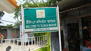 টিলিঙা  মন্দিৰ   (Tilinga  Mandir)