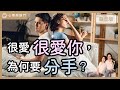 1方法，讓你看懂關係，也看懂愛？｜【心理敲敲門#205】