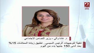 تطبيق زيادة المعاشات 15% بدء من اليوم ..تعرف على التفاصيل