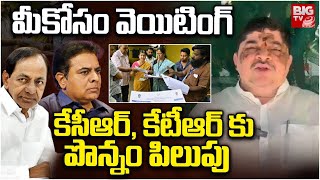 కుల గణన సర్వేకు కేసీఆర్, కేటీఆర్‌లను ఆహ్వానించిన కాంగ్రెస్ పొన్నం ప్రభాకర్ | కుల గణన | BRS | పెద్ద టీవీ