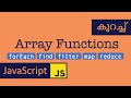 Array Functions | JavaScript | Malayalam | forEach | find | filter |  map | reduce