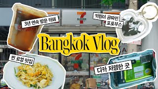 Bangkok Vlog | 방콕에서 7일동안 여행하기 | Sony A7C2