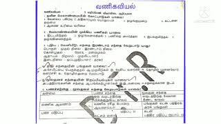 12th Commerce 5Mark   வணிகவியல் முக்கிய வினாக்கள் (Govt.Exam)