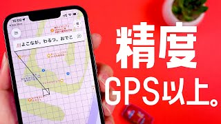 え、GPS以上？超正確な位置情報がわかるマップアプリ「what3words」をご紹介します。