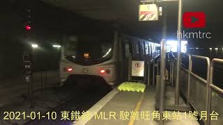 2021-01-10 東鐵綫 MLR E83/E74 駛離旺角東站1號月台 East Rail Line MLR E83/E74 departing Mong Kok East Station P1