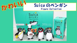 【フィギュア】Suicaのペンギン figure Collection【BOX買い】