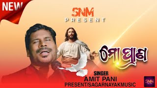 |Mo Prana|NewOdiaChristianSong|AmitPani|Christian Devotional Songs Odia Old\u0026New