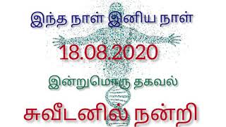 UNMEI/ இன்றுமொரு தகவல்/ சுவீடனில் நன்றி/ ஆசிரியர்.இராம. ஆறுமுகம்