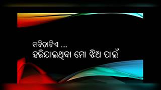 କବିତାଟିଏ...ହଜି ଯାଇଥିବା ମୋ ଝିଅଟେ ପାଇଁ