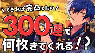 【あんスタ】Eve推し奇跡の引き！？漣ジュンくん完凸目指して天井300連した結果｜スカウト！バンカラグラフィティ【ガチャ実況】