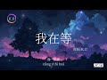 《沒有星星》【你說雪紛紛揚揚快要看不清】 k.d新歌 合輯【動態歌詞 pinyin lyrics】♫超好聽的流行歌曲