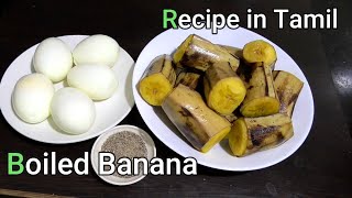 Steam Boiled Banana || Breakfast || Recipe in Tamil