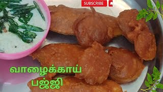 மொறு மொறுன்னு! புஸ் புஸ்ன்னு! வாழைக்காய் பஜ்ஜி /valaikkai Bajji seivathu eppadi /Raw banana bajji