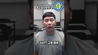 군대 장교 출신별 합격반응 ㅋㅋ