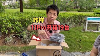 全无锁 iphone 13 Pro 再下挫，户外开箱19台点评，送的 iphone 14 Pro Max 不敢要