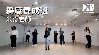 舞感養成班｜Halsey - Graveyard 米奇老師｜拼舞室 PIN Dance Studio