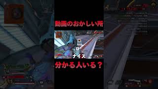 この動画のおかしい所分かる人いる？【APEX LEGENDS】#shorts #りー