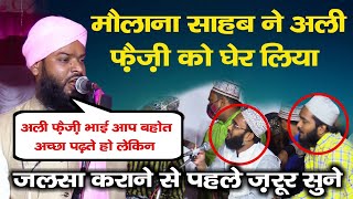 सिर्फ नात सुन्ने से इस कौम का कुछ नही होगा || Maulana Ahmad Gorakhpuri 11 April 2021 Kapranganj U.P