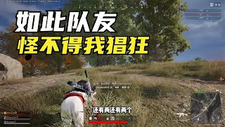 绝地求生PUBG：主播也有今天？这么猖狂的吃鸡，多亏了他有这种队友【老7吃鸡解说】