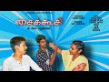 Saikoosi || Tamil comedy short film 2021 || From Dinesh jagan