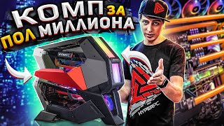 Мощный компьютер HYPERPC для работы и игр, готовый к GEFORCE RTX 3090!