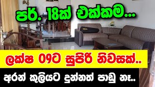 ADUWATA IDAM ADUWATA GEWAL | low budget house for sale | low price house sri lanka | land sale