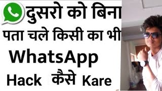 whatsapp 👈 kaise hack 😱 Karen Sikh 🙏Lo nahin to bahut 🤗pachtaoge💸