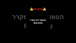 תכתבו לי עם זה קירר לכם את הטלפון