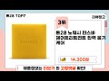 불티나게 팔리는 톤28 추천 top7 가격 평점 비교