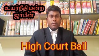 High Court Bail vs District Court Bail