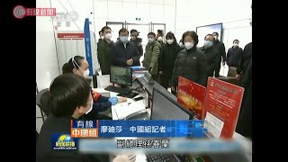 副總理孫春蘭武漢視察社區；居民呻生活困難　樓上大叫：都是假的  - 20200305 - 有線中國組