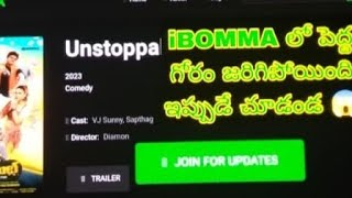 /పెద్ద గోరం జరిగిపోయింది mawa#ibomma/ibomma Telugu/ibomma సినిమాలు/  movies fan Telugu //😱😱😱