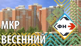 Обзор Микрорайон \