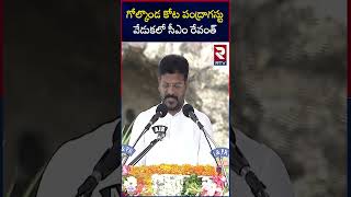 గోల్కొండ కోట పంద్రాగస్టు వేడుకలో సీఎం రేవంత్ | 78th Independence Day Celebrations | RTV