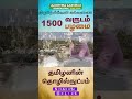 திருநெல்வேலி கல்லணை. 1500 வருட பழமை. தமிழனின் சாதனை part 2