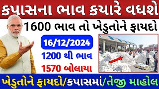 કપાસમાં ઉછાળો | live cotton trading price in BOTAD APMC,kapas Na bhav | Commodity Trend |