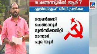 ചെങ്ങന്നൂർ: രണ്ടാം അങ്കത്തിൻ‌റെ ഫലം കാത്ത് സജി ചെറിയാൻ | chengannur | election result