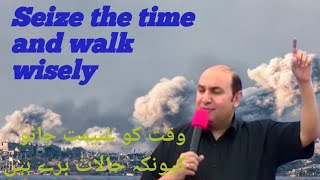 Sieze the time and walk wisely# rev khalid m naz#Words of God#Best verse of Bible#