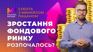 Коли розпочнеться зростання акцій. Як скласти інвестиційний портфель