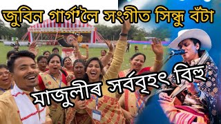 Majuli garmur বিহু সন্মিলনত জুবিন গাৰ্গ’লৈ সংগীত সিন্ধু বঁটা - মোকো জনালে বিশেষ সন্মান ❤️