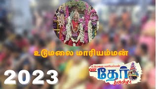 Udumalai Mariamman nonmbu Sattu உடுமலை மாரியம்மன் கோவில் நோன்பு சாட்டு