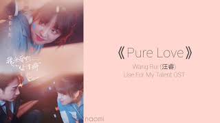 Pure Love Wang Rui 汪睿 Use For My Talent Original Soundtrack with Lyrics
