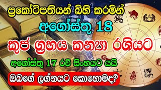 2023 Kuja Maruwak | කුජ කන්‍යාවට යයි | 2023 Mars Transit | Dawase Palapala