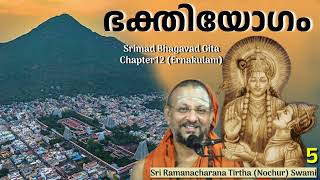 5/7  Bhagavad Gita Chapter-12 (Malayalam) ഭക്തിയോഗം