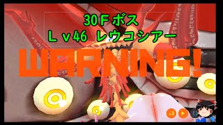 マジカミ　30Fボス　Ｒドレスでオートプレイ　デモンズバベル(2020.07.15～2020.08.14)【MGCM】