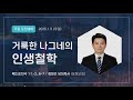 2025.1.5 주일오전 2부예배 거룩한 나그네의 인생철학 베드로전서 1장 1 2절 6 7절 정양선 목사